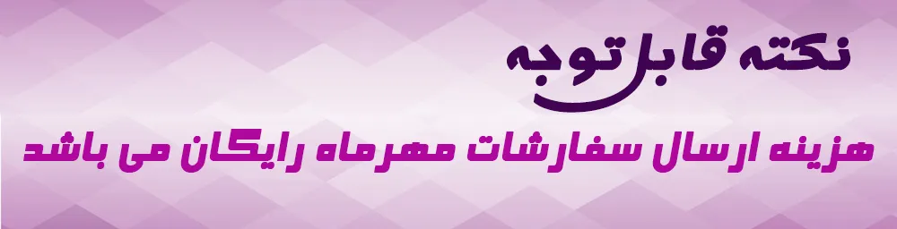 ارسال رایگان